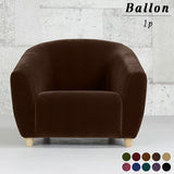 ソファ 1人掛け | Ballon 1P モケット