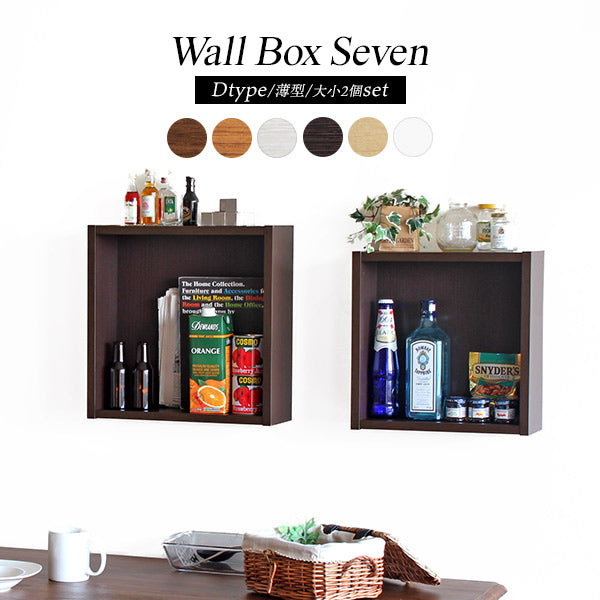 ウォールシェルフ 正方形 | WallBox7 D 木目