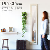 スタンドミラー ホワイト | STYLEミラーSM2018