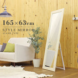 スタンドミラー ホワイト | STYLEミラーSM4815