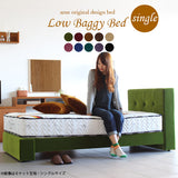 ベッドフレーム シングル | LowBaggyBed S モケット