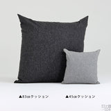 中綿付きおしゃれシンプル クッション 83×83 | メガクッション NS-7