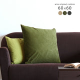 中綿付きおしゃれシンプル クッション 60×60 | オリジナルクッション 60F モダン