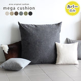 クッションカバー 83cm 北欧 | メガクッションカバー NS-7【カバーのみ】