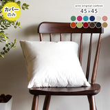 クッションカバー 45cm | クッションカバー 45F ソフィア【カバーのみ】