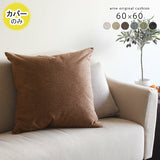クッションカバー 60cm | クッションカバー 60F NS-7【カバーのみ】