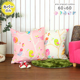 クッションカバー 60cm 子供 | クッションカバー 60F イラスト【カバーのみ】