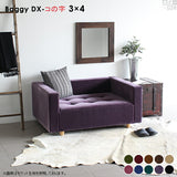 ローベンチソファ | Baggy DX-コノジ 3×4 モケット