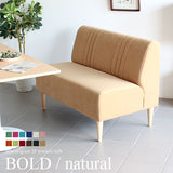 ダイニングソファ | BOLD ナチュラル脚 ソフィア生地
