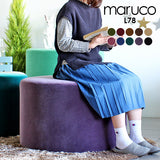 ラウンド スツール | maruco L78 モケット