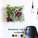 光触媒 壁掛け アートパネル | Botanical a.class 04