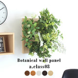 フェイクグリーン 壁掛け 光触媒 | Botanical a.class 08