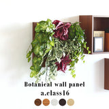 光触媒 人工観葉植物 | Botanical a.class 16