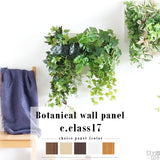 人工観葉植物 ウォールグリーン | Botanical c.class 17