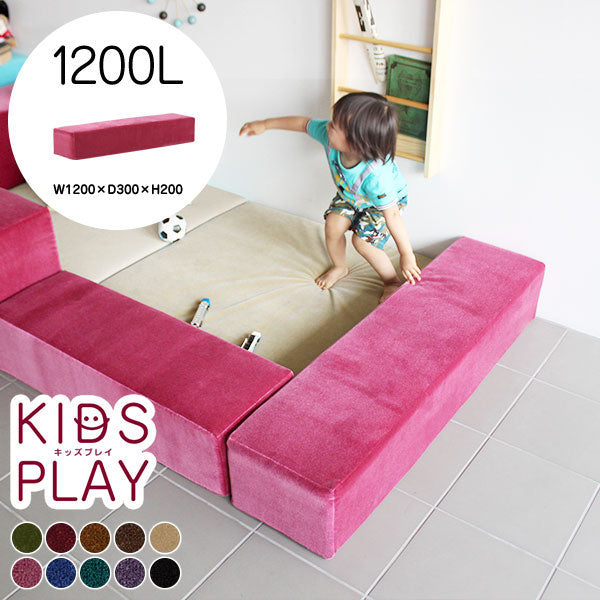 キッズコーナー ブロッククッション｜kids play 1200L モケット (単品)｜0000a12382 – arne interior