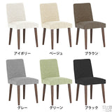 シンプル カバーリング | Joneチェア カバーリングタイプ ダークブラウン脚 NS-7生地
