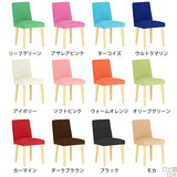 国産 1人掛け | Joneチェア 張り込みタイプ ナチュラル脚 ソフィア生地