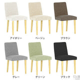 チェア ワーク シンプル | Joneチェア カバーリングタイプ ナチュラル脚 NS-7生地