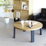 ローテーブル 円卓 おしゃれ | glande -round- 900LT