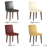 一人暮らし リビング | Joneチェア カバーリングタイプ ダークブラウン脚 合皮生地