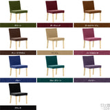 椅子 北欧インテリア | JOY Sサイズ 肘なしタイプ ナチュラル脚 モケット生地