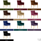 ダイニングチェア 椅子 チェアー | JOY Mサイズ 両肘タイプ モケット生地 ナチュラル脚 1脚