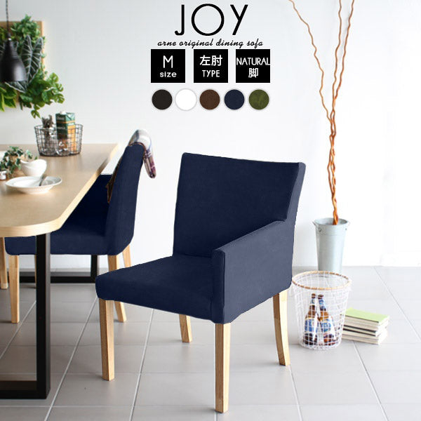 ダイニングチェア 幅60cm デスクチェア｜JOY Mサイズ 左肘タイプ 合皮