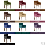 椅子 カフェ風 | JOY Sサイズ 両肘タイプ ブラウン脚 モケット生地