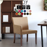 ダイニングチェア 1人掛け チェア | JOY Mサイズ 右肘タイプ ソフィア生地 ブラウン脚 1脚