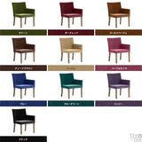 カフェチェアー ダイニングチェア | JOY Mサイズ 左肘タイプ モケット生地 ブラウン脚 1脚