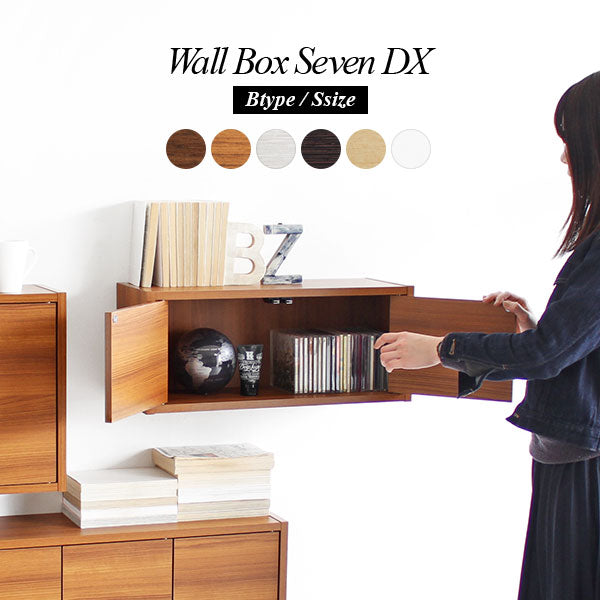ウォールシェルフ 扉付き｜WallBox7-DX B 単品S 木目