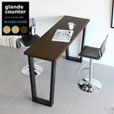 カウンターテーブル おしゃれ | glandeカウンター W1600×D500