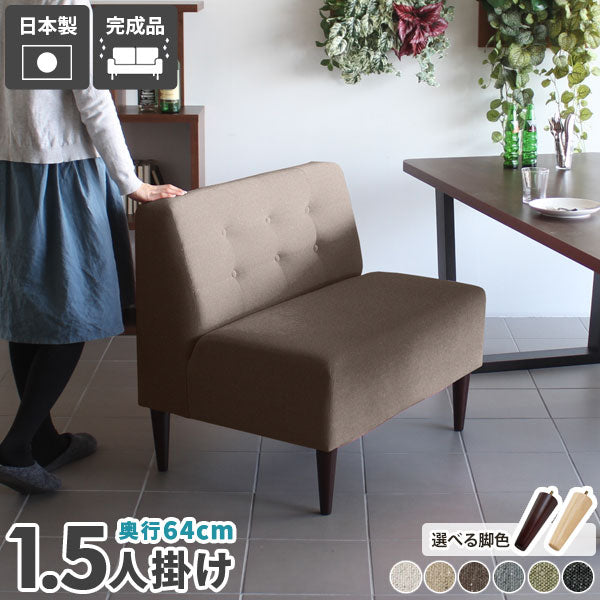 シングルソファ 癒しの空間｜LUNCH 3×4 NS-7生地｜0000a14730