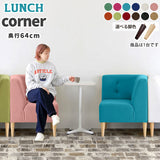 LUNCH コーナー ソフィア生地