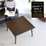 リビングテーブル 木製テーブル 天然木突板 | glande-V 750×750四角LT