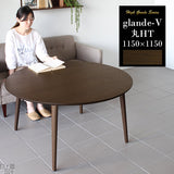 リビングテーブル 木製 ウッドテーブル | glande-V 1150×1150丸HT