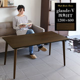 机 デスク ラウンド脚 | glande-V 1200×600四角HT