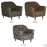 脚付きソファ 1人がけ | B-sofa 1P 迷彩