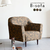 脚付きソファ 1人がけ | B-sofa 1P 迷彩