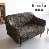ソファー カフェ風 二人用 | B-sofa 2P 迷彩