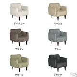 1人掛けソファ おしゃれ | Boule 1P NS-7