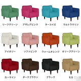 一人掛けソファ おしゃれ | Boule 1P ソフィア