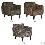 1人掛けソファー 迷彩 カモ柄 | Boule 1P 迷彩