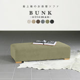 オットマン | Bunk ot NS-7