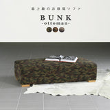 オットマン | Bunk ot 迷彩
