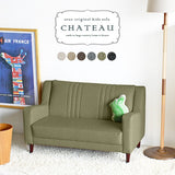 キッズソファ 2人掛け | chateau 2P NS-7