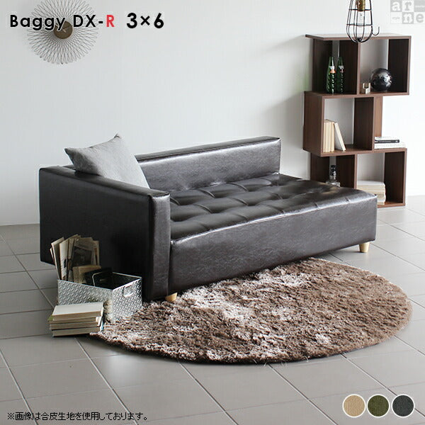 ローベンチソファ|Baggy DX-R 3×6 モダン|0000a17206 ローベンチソファ|Baggy DX-R 3×6 モダン|0000a17206