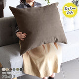 大きいクッション ビッグ シンプル | クッションカバー 70×80 NS-7 【カバーのみ】
