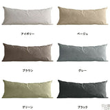 カバーだけ 枕 ロングクッション | クッションカバー 43×100 NS-7 【カバーのみ】
