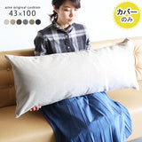 カバーだけ 枕 ロングクッション | クッションカバー 43×100 NS-7 【カバーのみ】